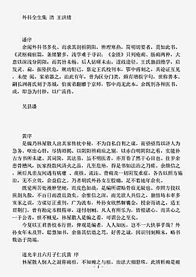 古医书.外科全生集-清-王维德.pdf