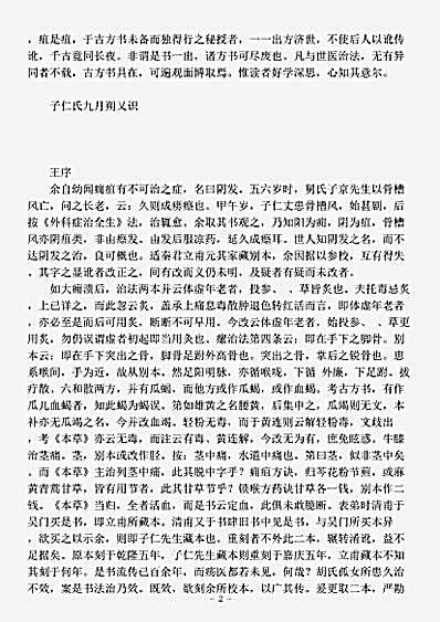 古医书.外科全生集-清-王维德.pdf