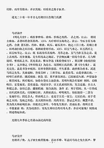 古医书.外科全生集-清-王维德.pdf