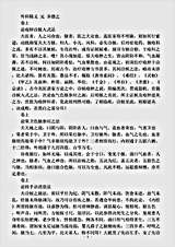 古医书.外科精义-元-齐德之.pdf 古医书.外科精义-元-齐德之.pdf