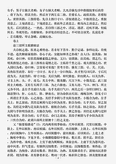 古医书.外科精义-元-齐德之.pdf