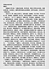 志存记录.多铎妃刘氏外传胡蕴玉.pdf