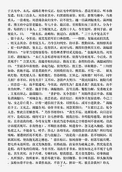 志存记录.多铎妃刘氏外传胡蕴玉.pdf