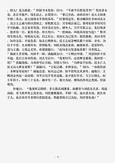 志存记录.多铎妃刘氏外传胡蕴玉.pdf