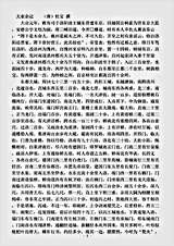志存记录.大业杂记-唐-杜宝.pdf 志存记录.大业杂记-唐-杜宝.pdf