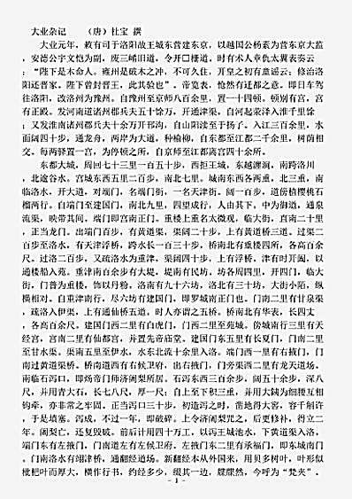 志存记录.大业杂记-唐-杜宝.pdf