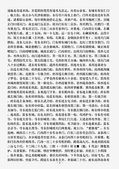 志存记录.大业杂记-唐-杜宝.pdf