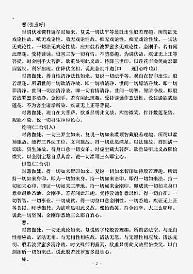 宋元入藏诸大小乘经.大乐金刚不空真实三么耶经.pdf