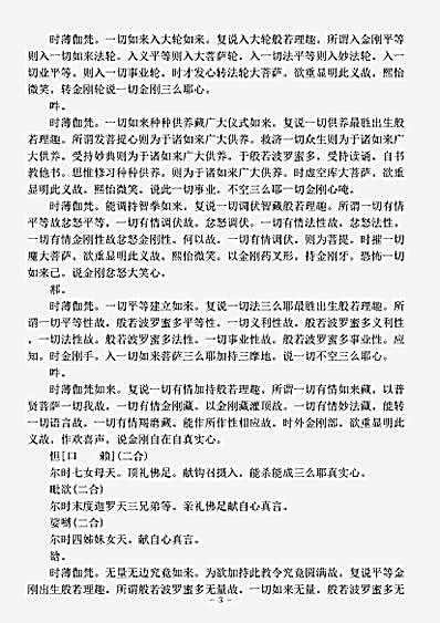 宋元入藏诸大小乘经.大乐金刚不空真实三么耶经.pdf