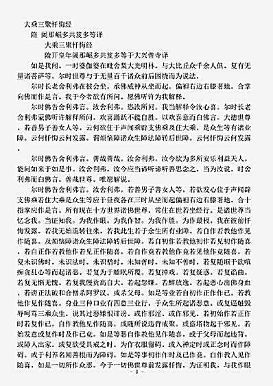 律藏.大乘三聚忏悔经-隋-阇那崛多.pdf