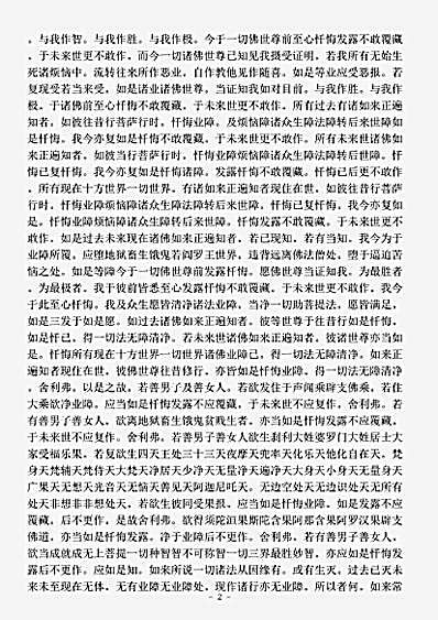 律藏.大乘三聚忏悔经-隋-阇那崛多.pdf
