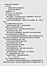 经集部.大乘修行菩萨行门诸经要集-唐-智严.pdf 经集部.大乘修行菩萨行门诸经要集-唐-智严.pdf