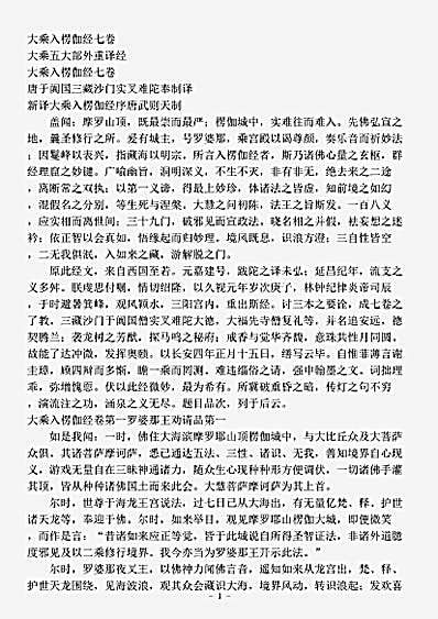 大乘五大部外重译经.大乘入楞伽经.pdf