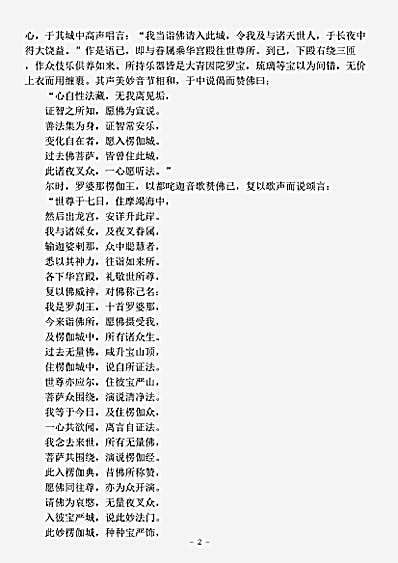 大乘五大部外重译经.大乘入楞伽经.pdf