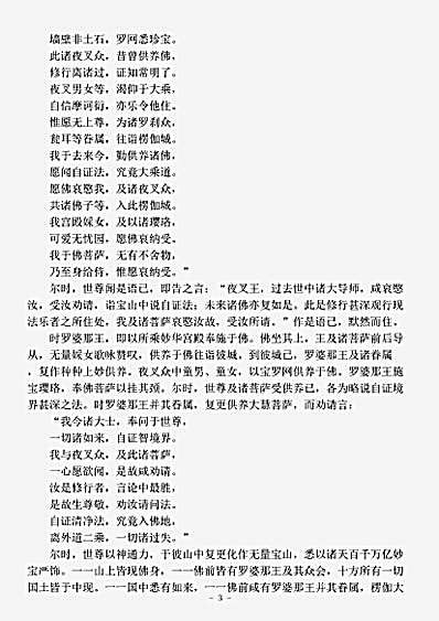 大乘五大部外重译经.大乘入楞伽经.pdf