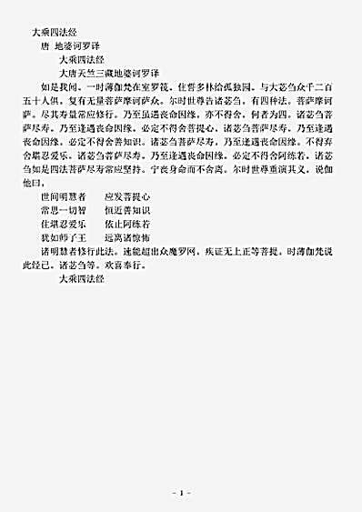 经集部.大乘四法经-唐-地婆诃罗.pdf