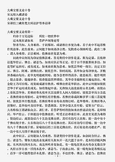 宋元续入藏诸论.大乘宝要义论.pdf