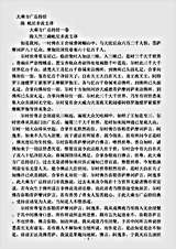 法华部.大乘方广总持经-隋-毗尼多流支.pdf 法华部.大乘方广总持经-隋-毗尼多流支.pdf