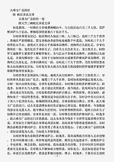 法华部.大乘方广总持经-隋-毗尼多流支.pdf