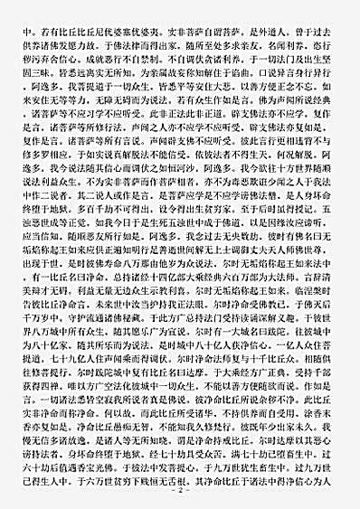 法华部.大乘方广总持经-隋-毗尼多流支.pdf 法华部.大乘方广总持经-隋-毗尼多流支.pdf