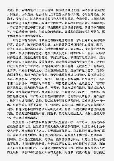 法华部.大乘方广总持经-隋-毗尼多流支.pdf