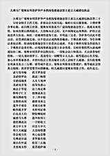 密教部.大乘方广曼殊室利菩萨华严本教阎曼德迦忿怒王真言大威德仪轨品.pdf