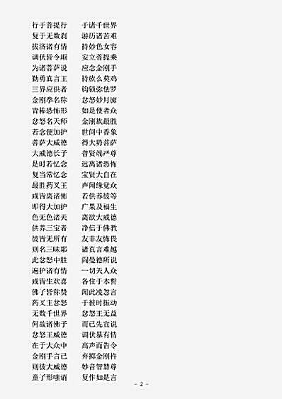 密教部.大乘方广曼殊室利菩萨华严本教阎曼德迦忿怒王真言大威德仪轨品.pdf