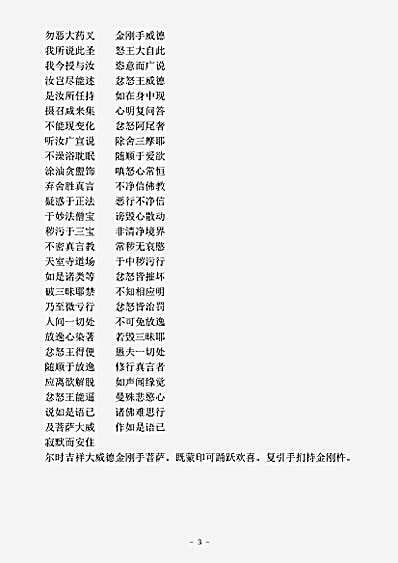 密教部.大乘方广曼殊室利菩萨华严本教阎曼德迦忿怒王真言大威德仪轨品.pdf