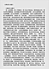 古逸部.大乘无生方便门.pdf 古逸部.大乘无生方便门.pdf