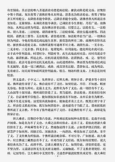 诸宗部.大乘法苑义林章-唐-窥基.pdf
