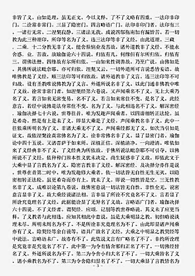诸宗部.大乘法苑义林章-唐-窥基.pdf