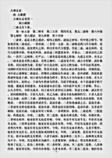 诸宗部.大乘玄论-隋-吉藏.pdf 诸宗部.大乘玄论-隋-吉藏.pdf