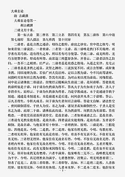 诸宗部.大乘玄论-隋-吉藏.pdf