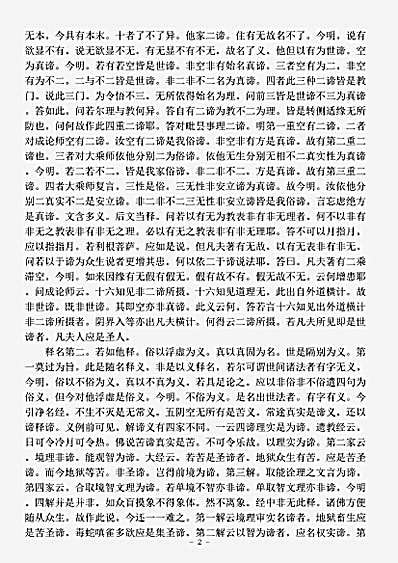 诸宗部.大乘玄论-隋-吉藏.pdf