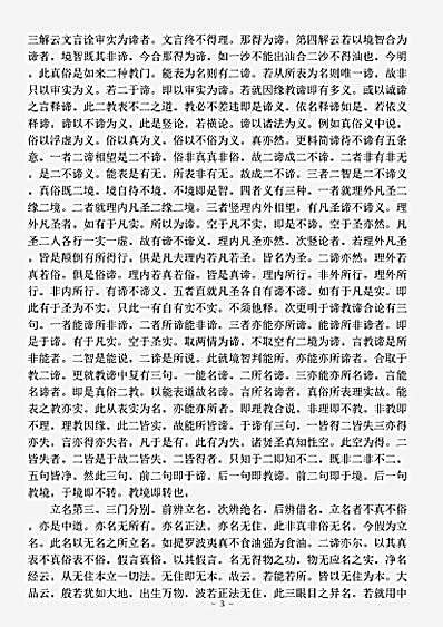 诸宗部.大乘玄论-隋-吉藏.pdf