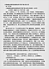 密教部.大乘瑜伽金刚性海曼殊室利千臂千钵大教王经-唐-不空.pdf