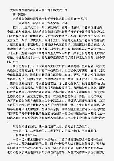 密教部.大乘瑜伽金刚性海曼殊室利千臂千钵大教王经-唐-不空.pdf