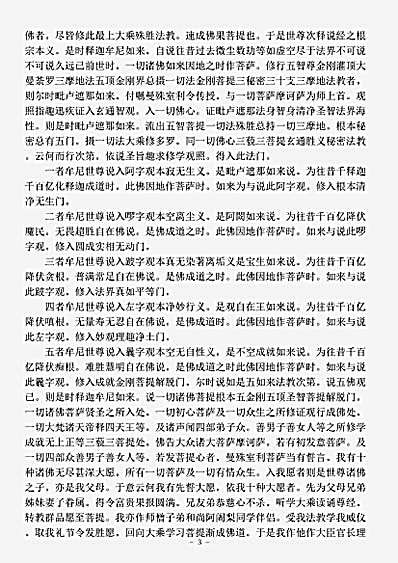密教部.大乘瑜伽金刚性海曼殊室利千臂千钵大教王经-唐-不空.pdf