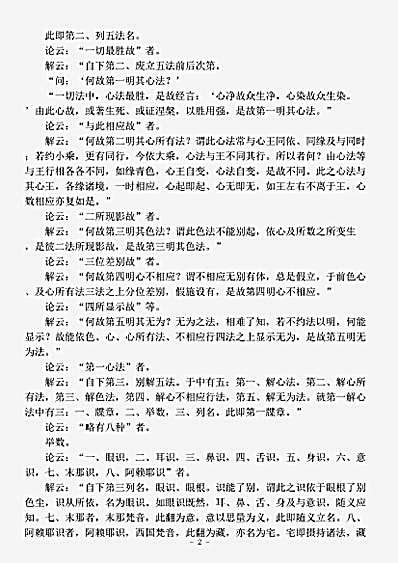 论疏部.大乘百法明门论疏-唐-大乘光.pdf