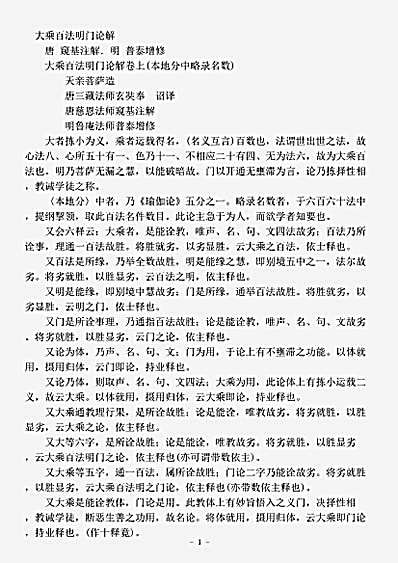 论疏部.大乘百法明门论解-唐-窥基.pdf