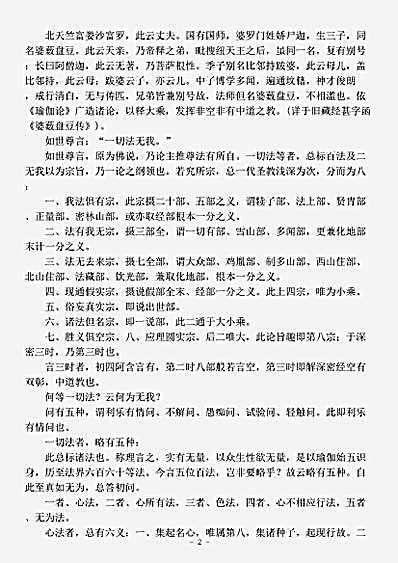 论疏部.大乘百法明门论解-唐-窥基.pdf