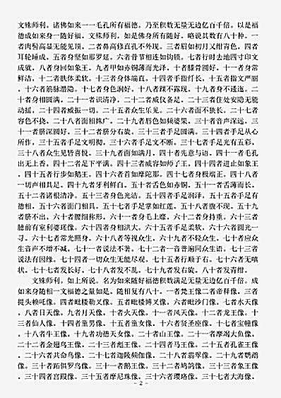 经集部.大乘百福相经-唐-地婆诃罗.pdf