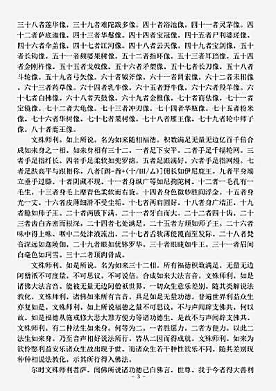 经集部.大乘百福相经-唐-地婆诃罗.pdf
