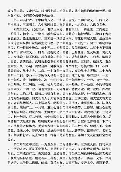 论疏部.大乘起信论内义略探记太贤.pdf