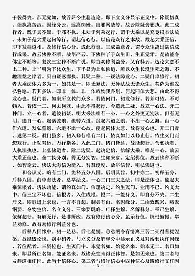 论疏部.大乘起信论内义略探记太贤.pdf
