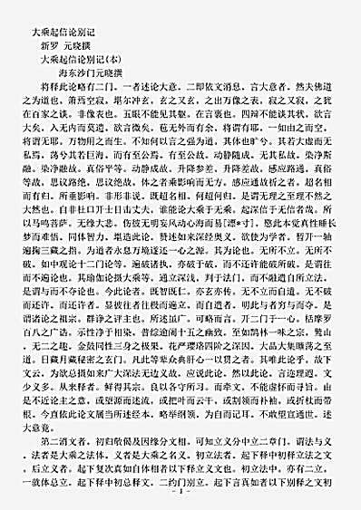 论疏部.大乘起信论别记元晓.pdf