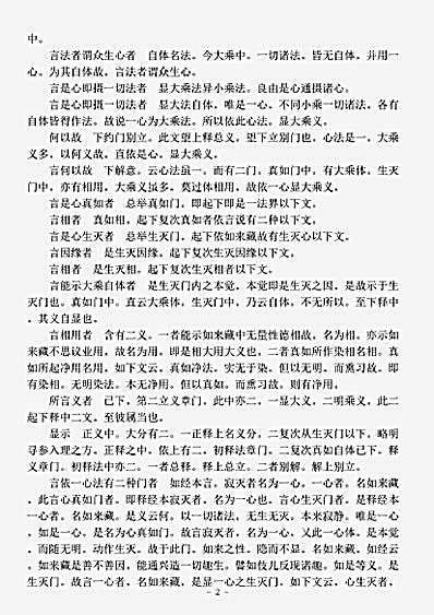 论疏部.大乘起信论别记元晓.pdf