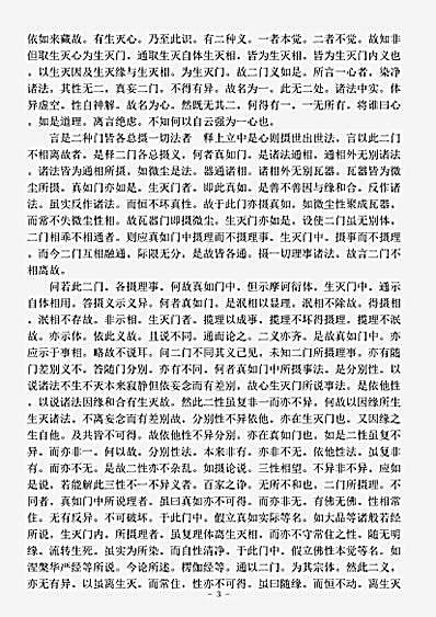 论疏部.大乘起信论别记元晓.pdf