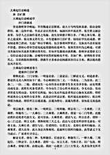 古逸部.大乘起信论略述-唐-昙旷.pdf 古逸部.大乘起信论略述-唐-昙旷.pdf