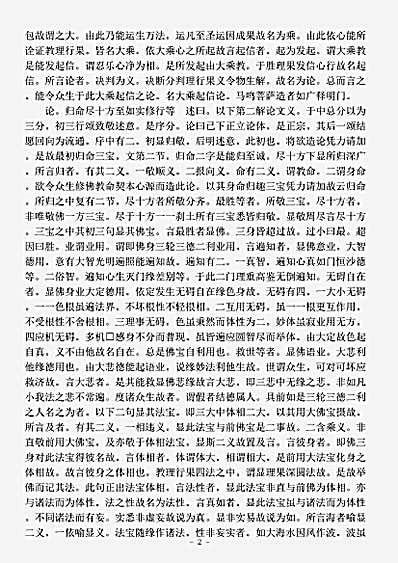 古逸部.大乘起信论略述-唐-昙旷.pdf